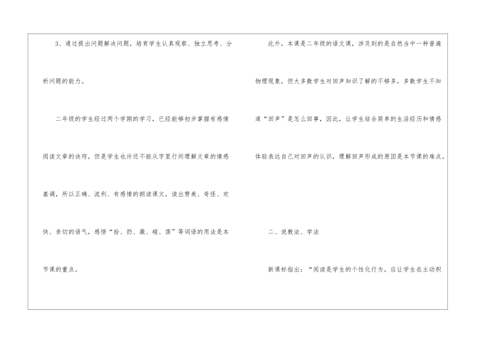 回声说课设计-回声第二课时说课设计-_第3页
