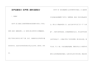 回声说课设计-回声第二课时说课设计-