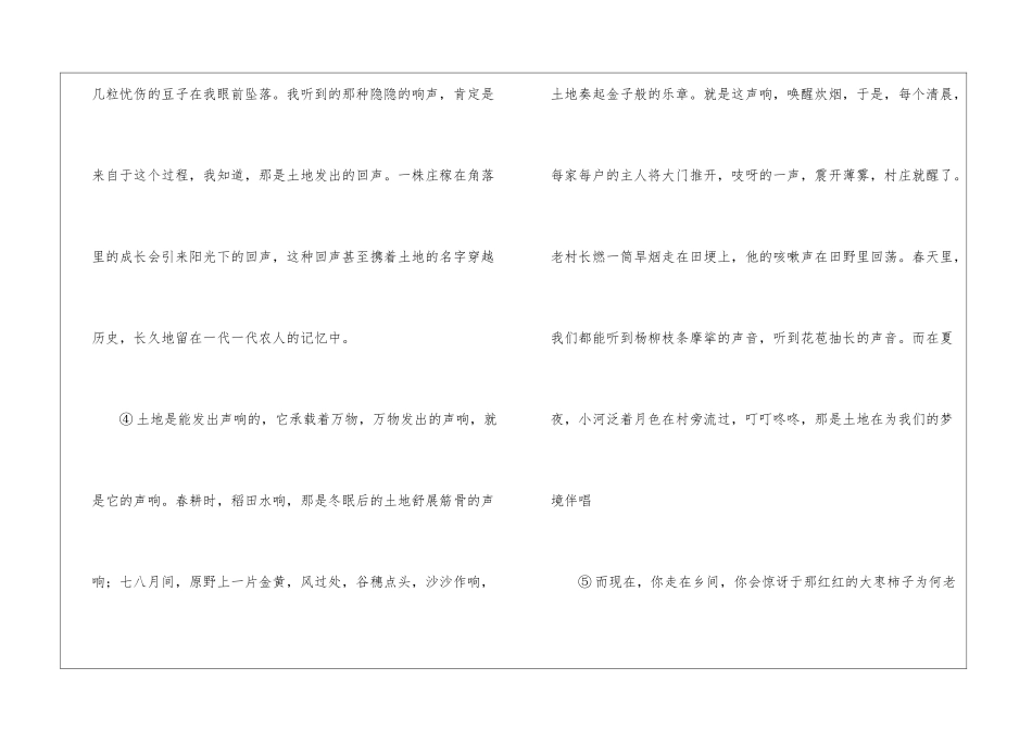 回声-阅读答案-_第2页