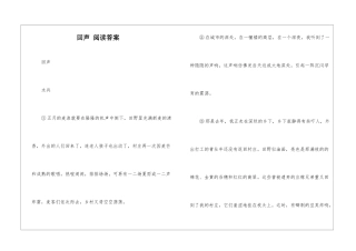 回声-阅读答案-