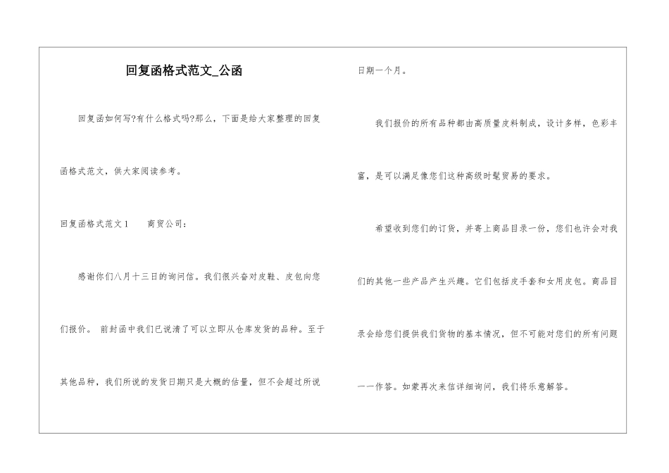 回复函格式范文-公函_第1页