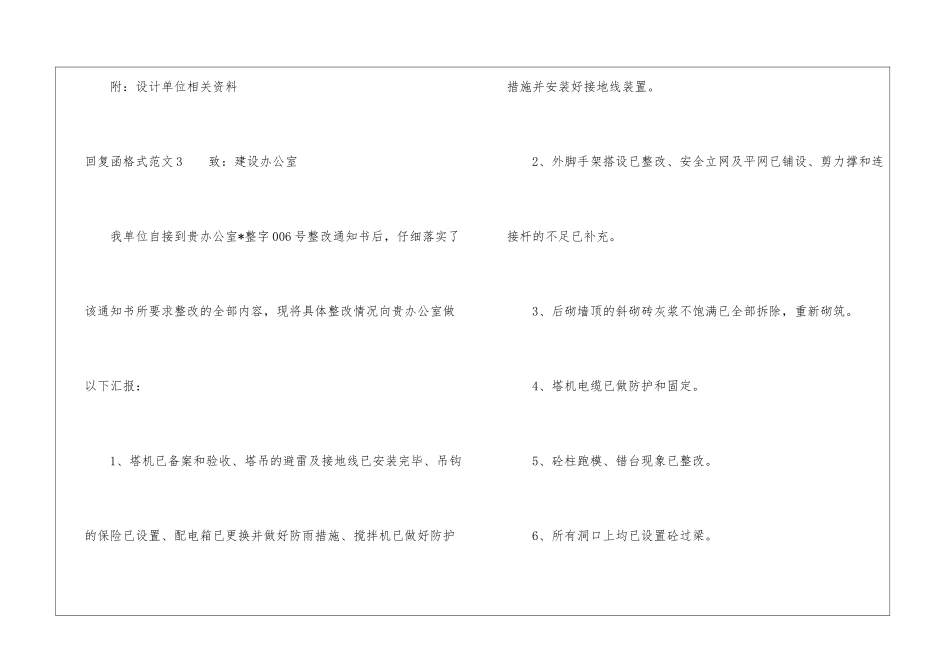 回复函格式范文-公函_第3页