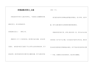 回复函格式范文-公函