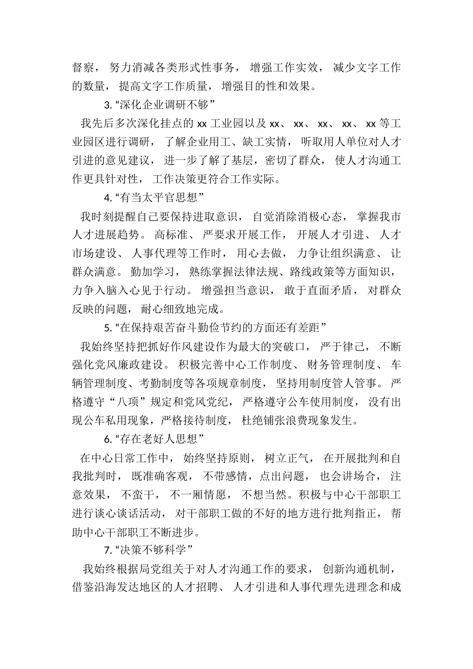 回头看教育整改报告_第2页