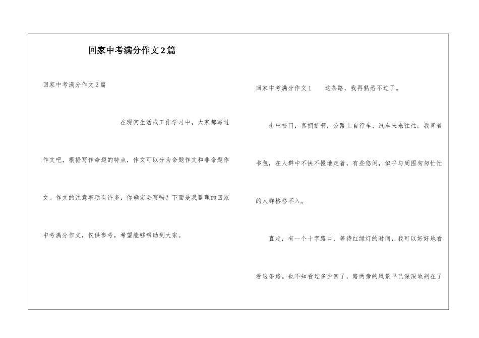 回家中考满分作文2篇_第1页