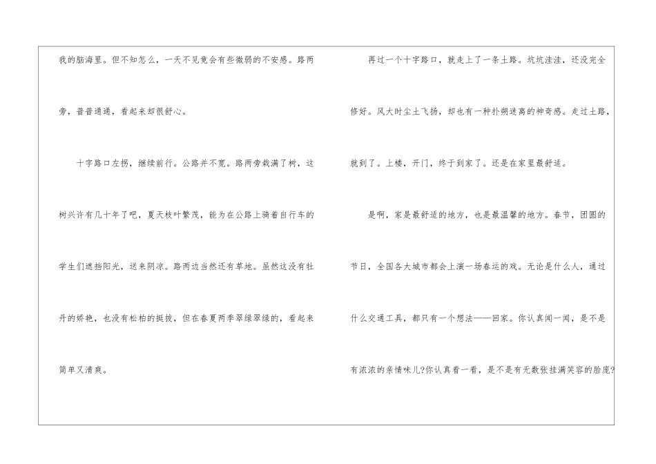 回家中考满分作文2篇_第2页