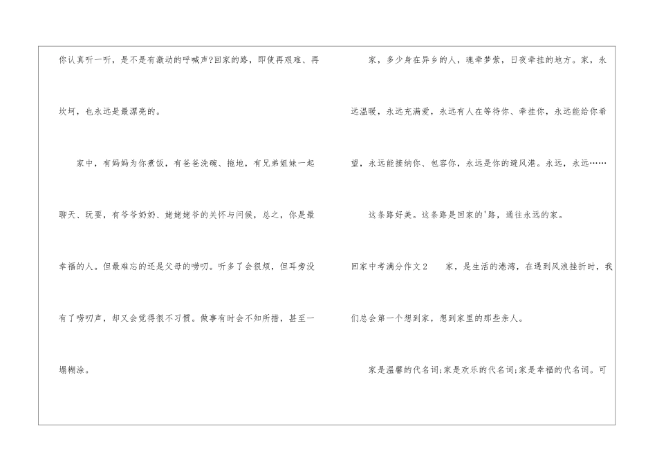 回家中考满分作文2篇_第3页