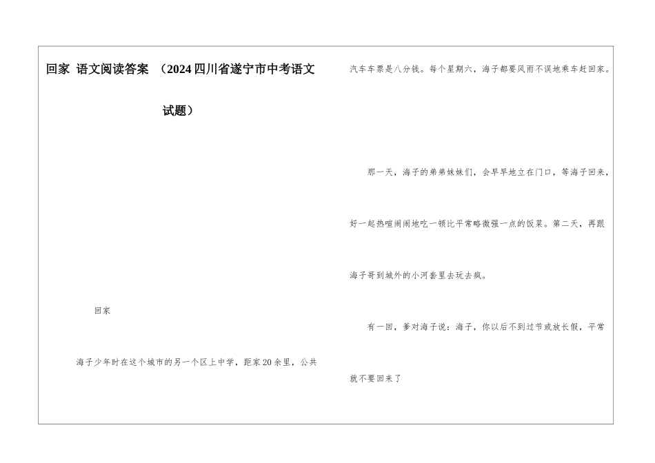 回家-语文阅读答案--_第1页