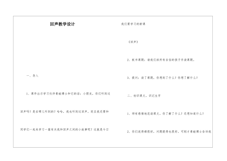 回声教学设计-_第1页