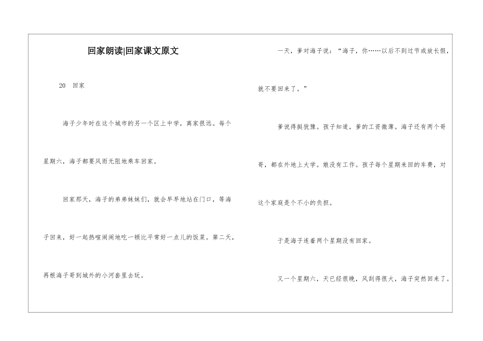 回家朗读-回家课文原文-_第1页