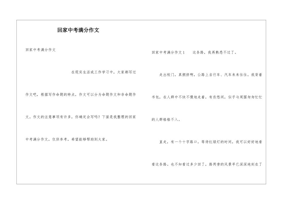 回家中考满分作文_第1页