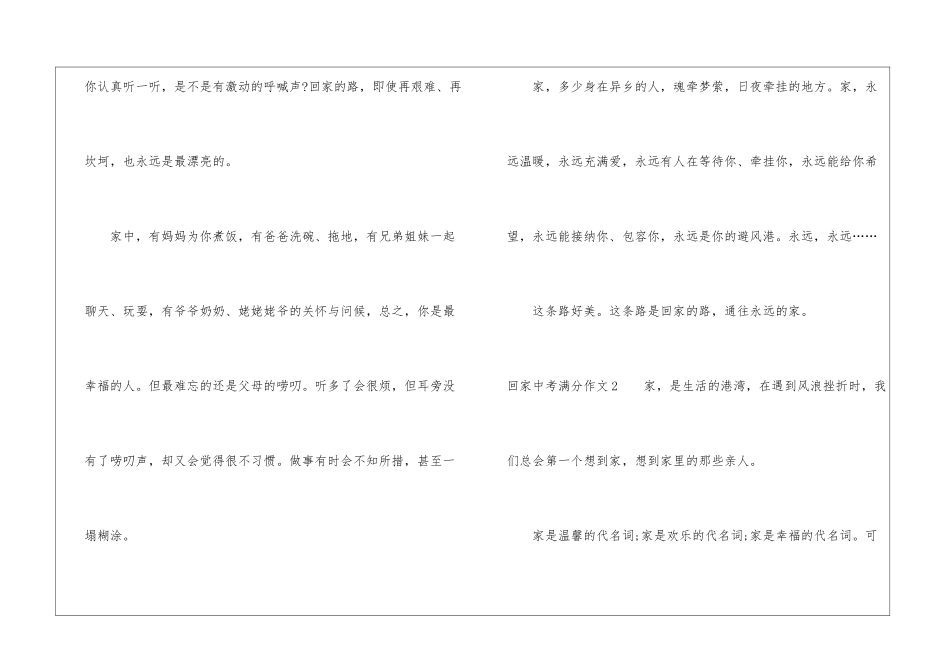 回家中考满分作文_第3页