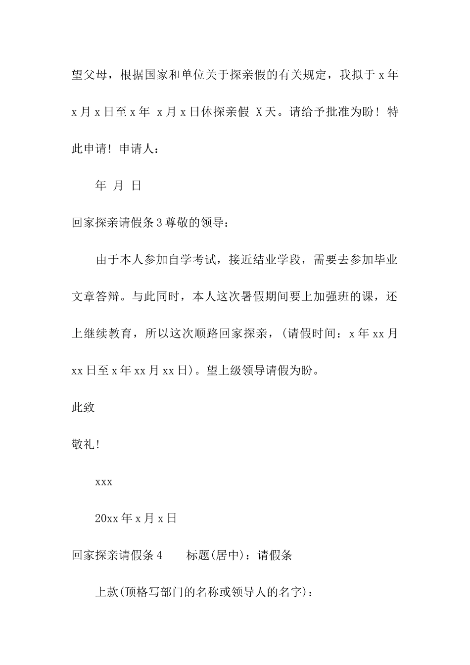 回家探亲请假条_第2页