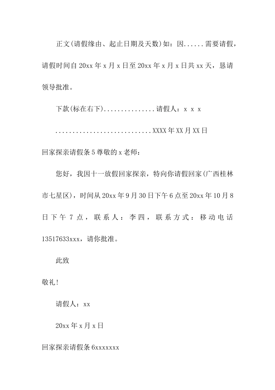 回家探亲请假条_第3页