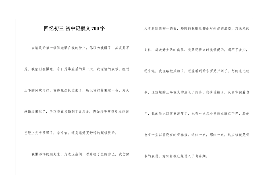 回忆初三-初中记叙文700字_第1页