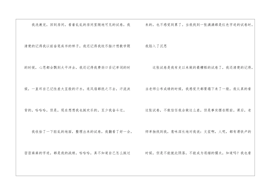 回忆初三-初中记叙文700字_第2页