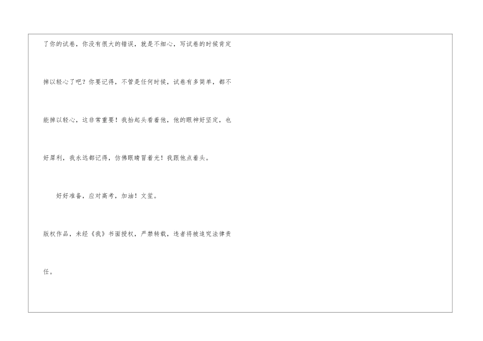 回忆初三-初中记叙文700字_第3页