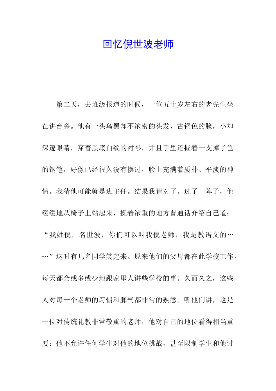 回忆倪世波老师_第1页