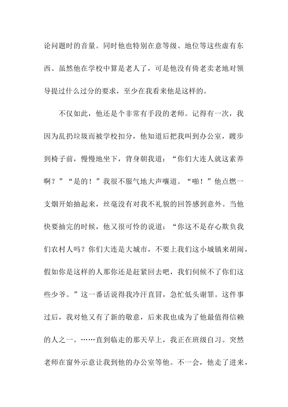 回忆倪世波老师_第2页