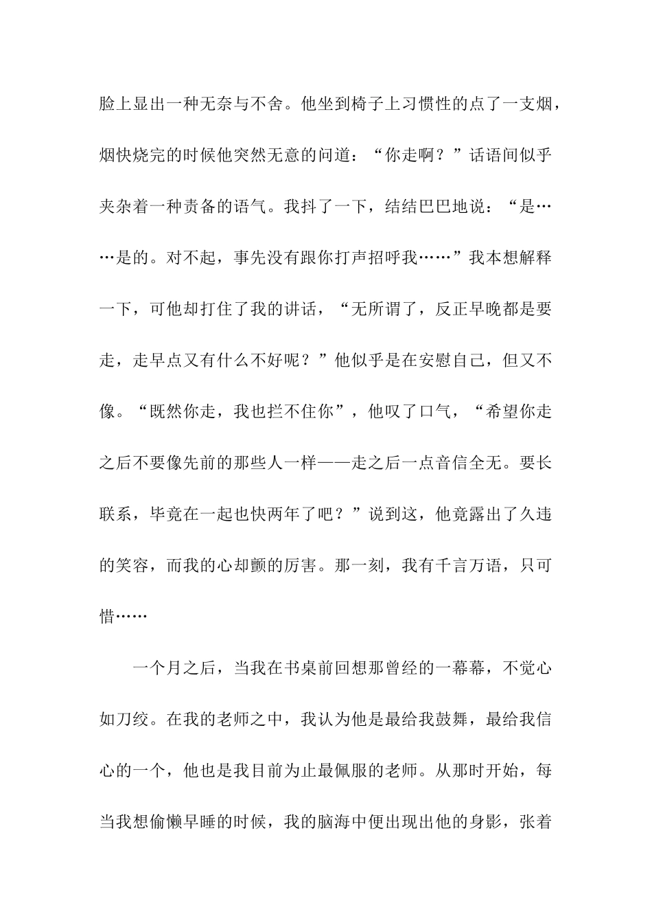 回忆倪世波老师_第3页