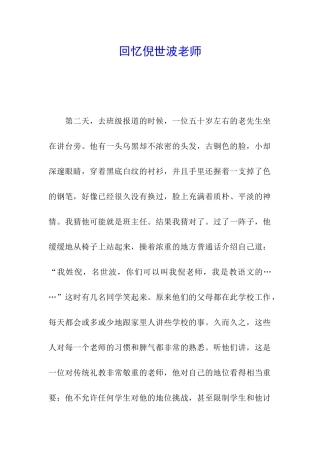 回忆倪世波老师