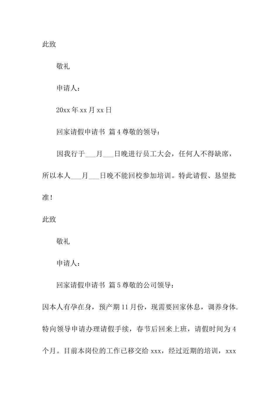 回家请假申请书_第3页