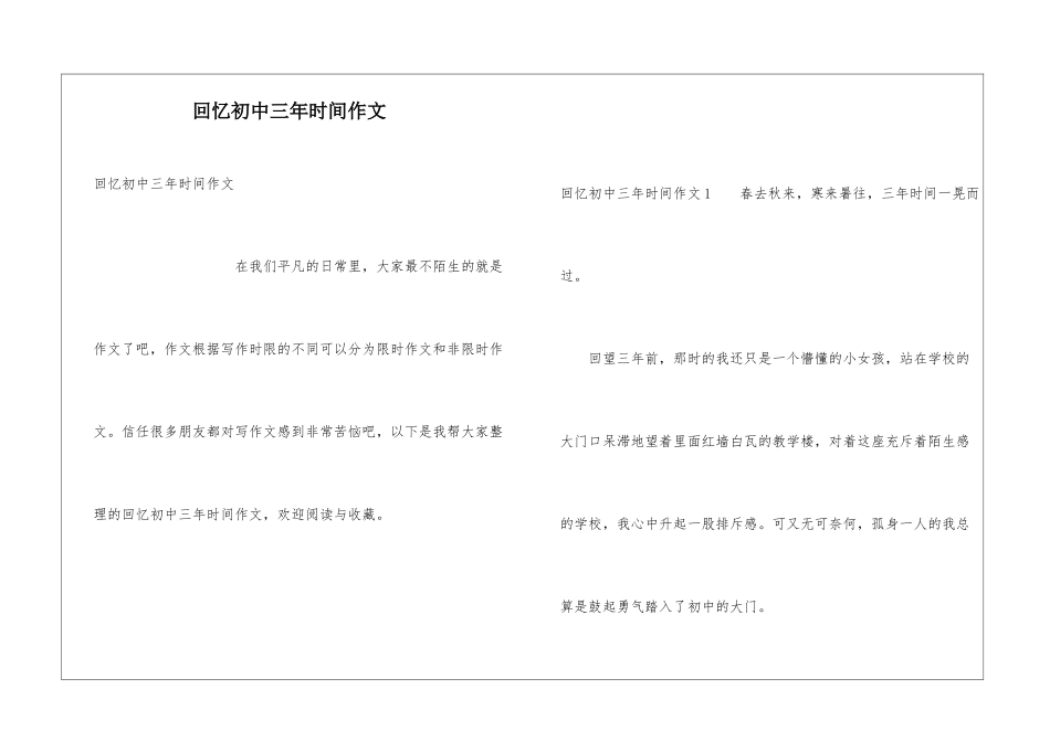 回忆初中三年时光作文_第1页