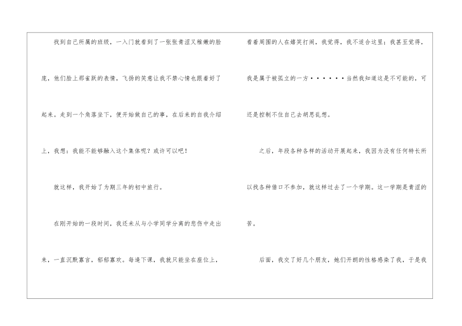 回忆初中三年时光作文_第2页