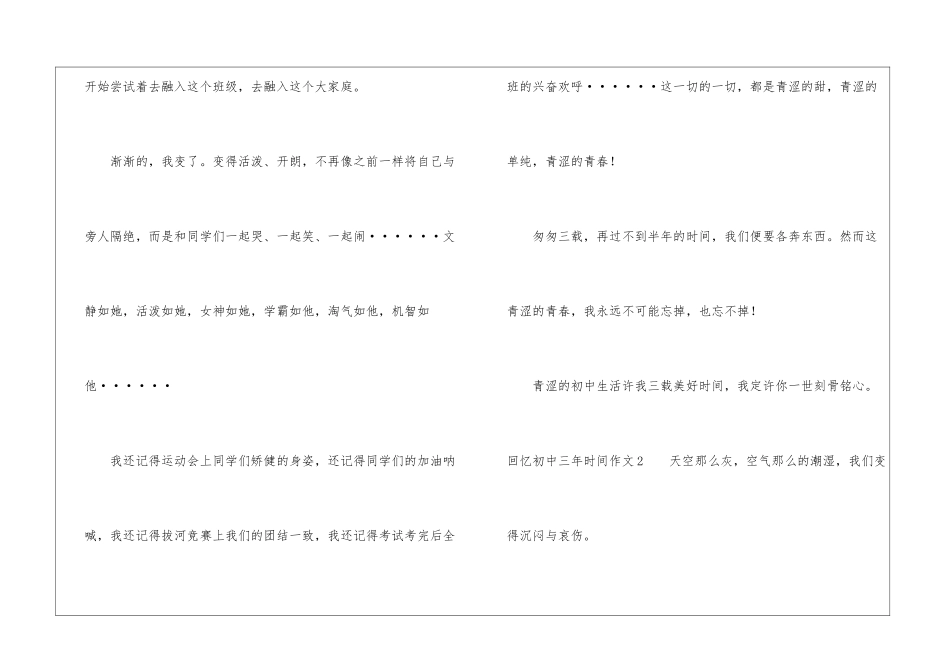 回忆初中三年时光作文_第3页