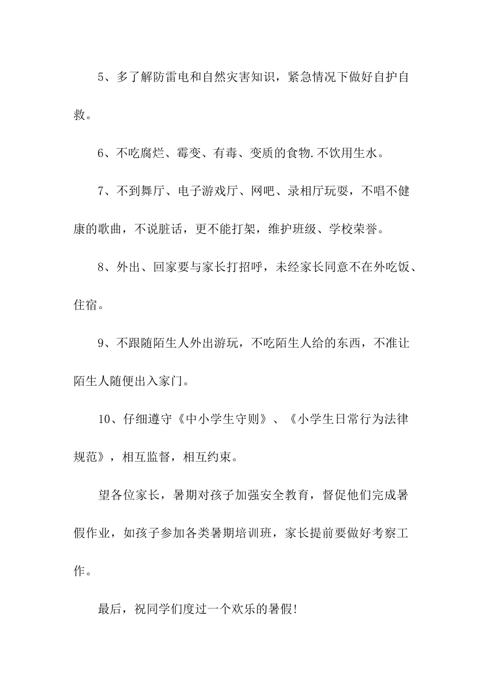 回家过节安全倡议书_第2页