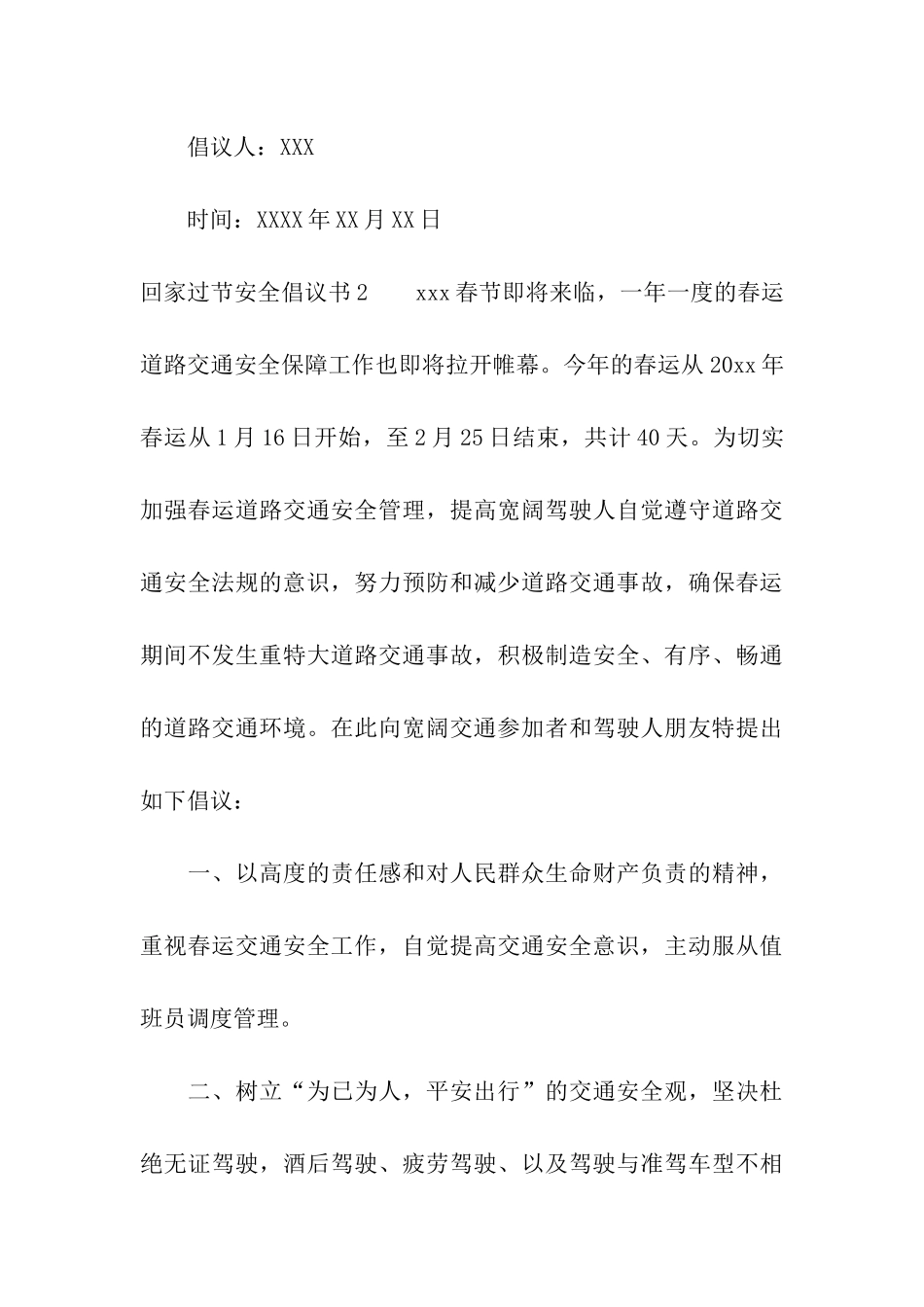 回家过节安全倡议书_第3页