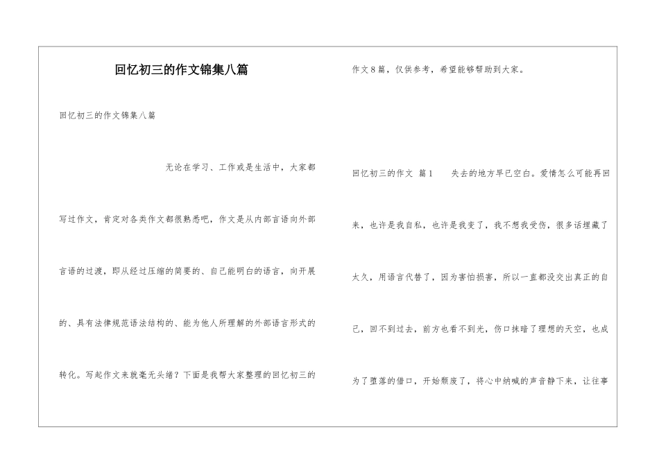 回忆初三的作文锦集八篇_第1页