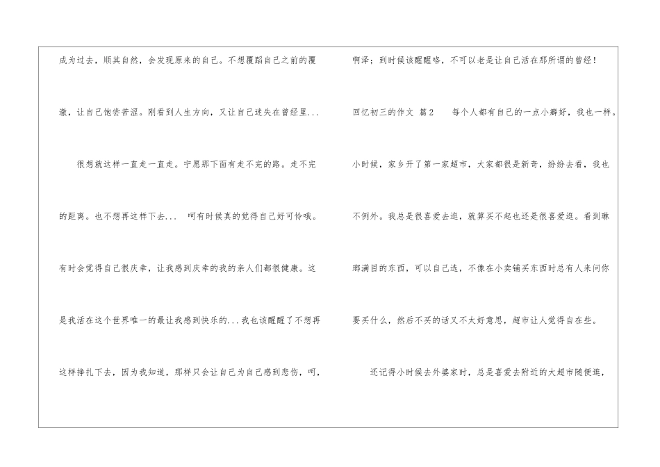 回忆初三的作文锦集八篇_第2页