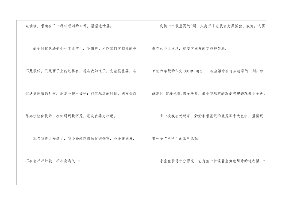 回忆六年级的作文300字4篇_第2页