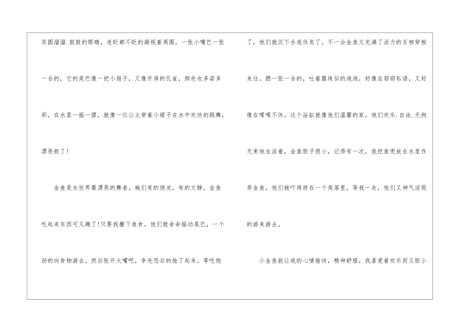 回忆六年级的作文300字4篇_第3页