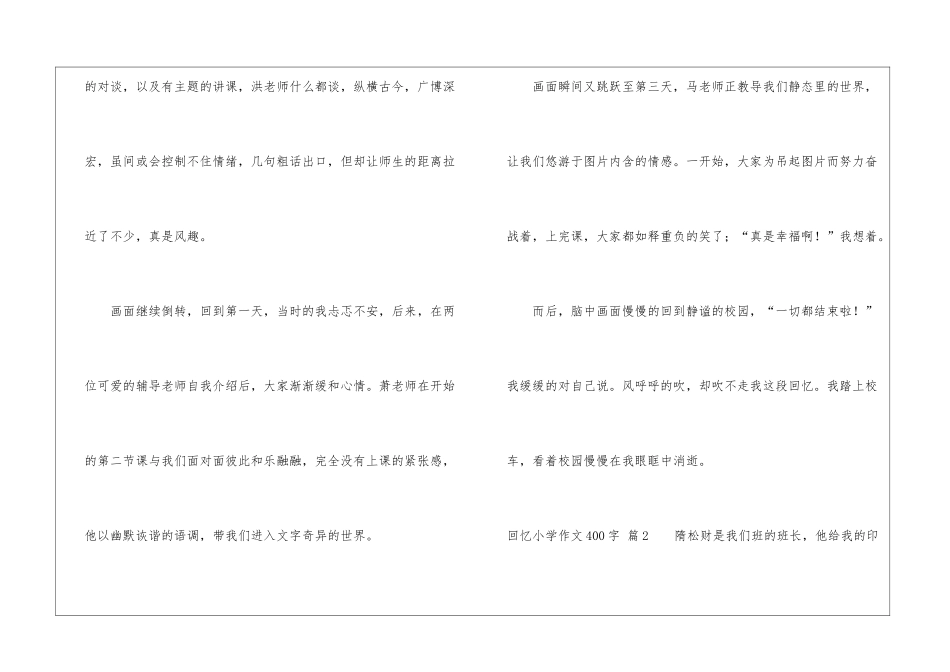 回忆小学作文400字3篇_第2页