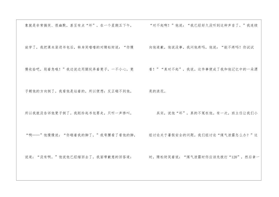 回忆小学作文400字3篇_第3页