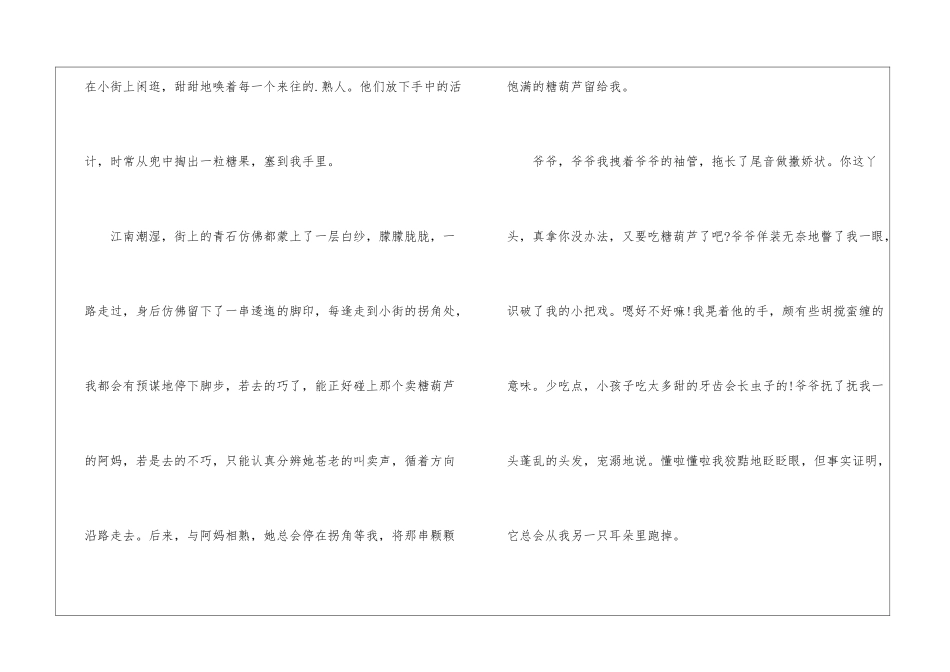 回忆往事的演讲比赛稿优秀_第2页