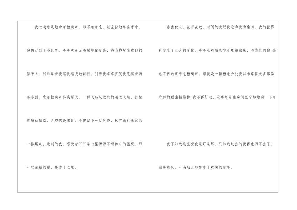回忆往事的演讲比赛稿优秀_第3页