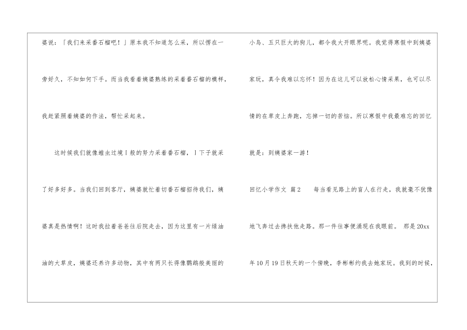 回忆小学作文8篇_第2页