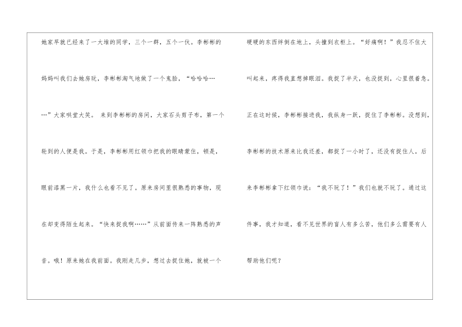 回忆小学作文8篇_第3页
