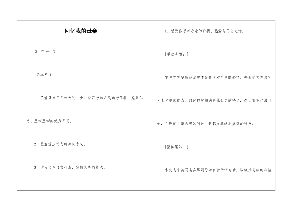 回忆我的母亲-_第1页