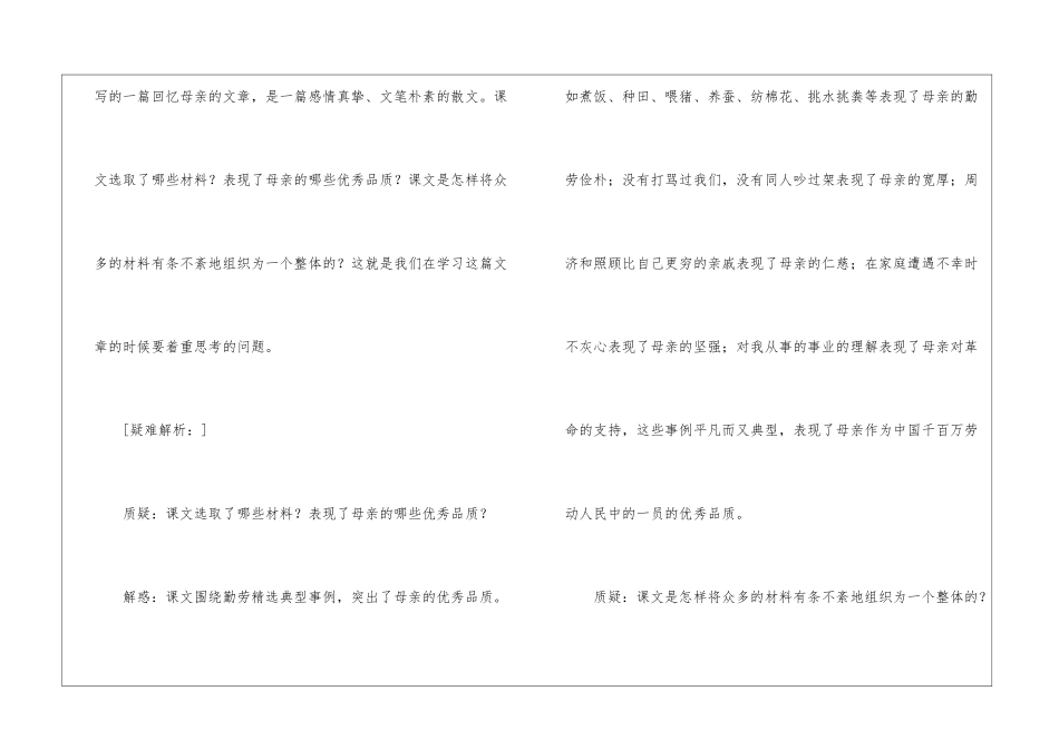 回忆我的母亲-_第2页