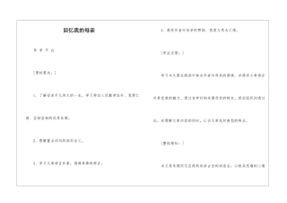 回忆我的母亲-