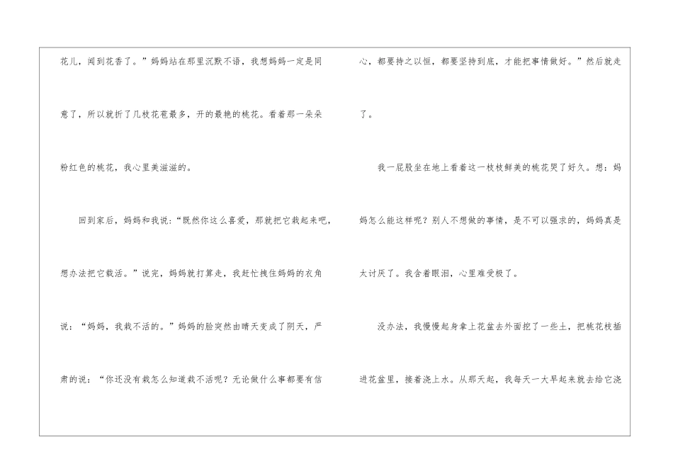 回忆小学作文三篇_第2页