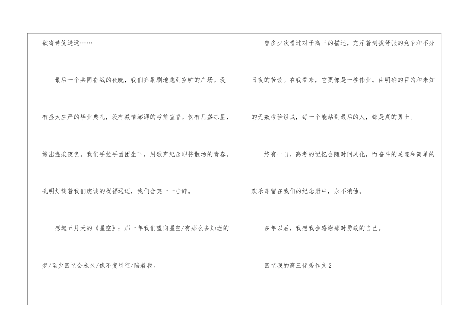 回忆我的高三优秀作文_第3页