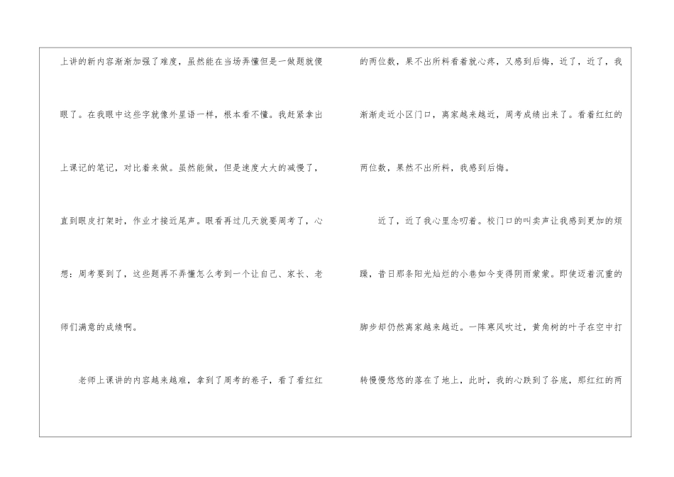 回忆往事的演讲比赛稿_第2页