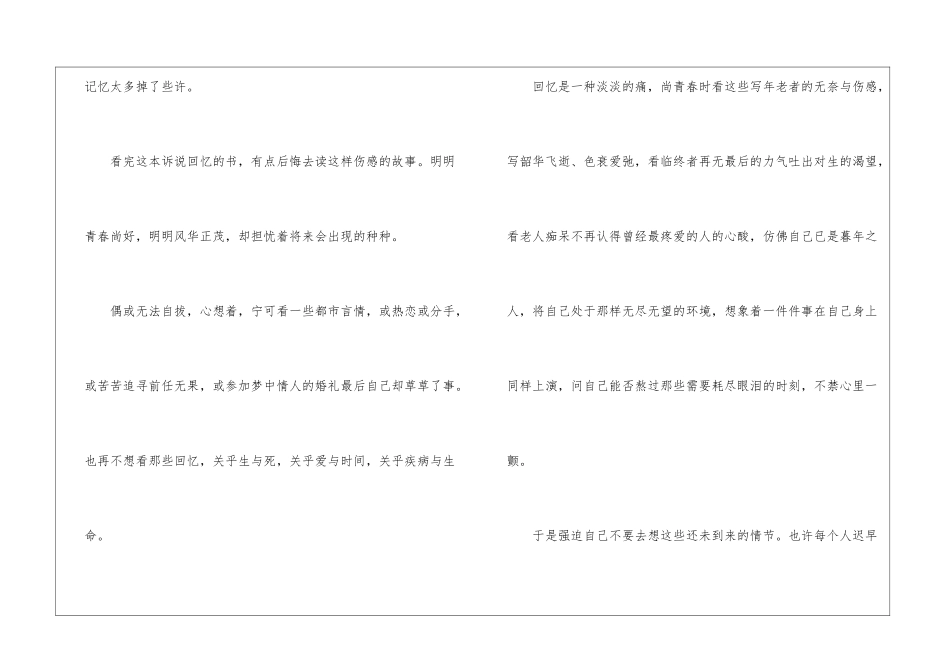回忆是一种淡淡的痛读后感-心得体会范文_第2页
