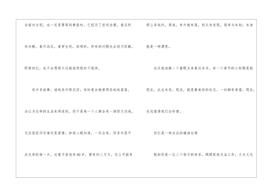 回忆是一种淡淡的痛读后感-心得体会范文_第3页