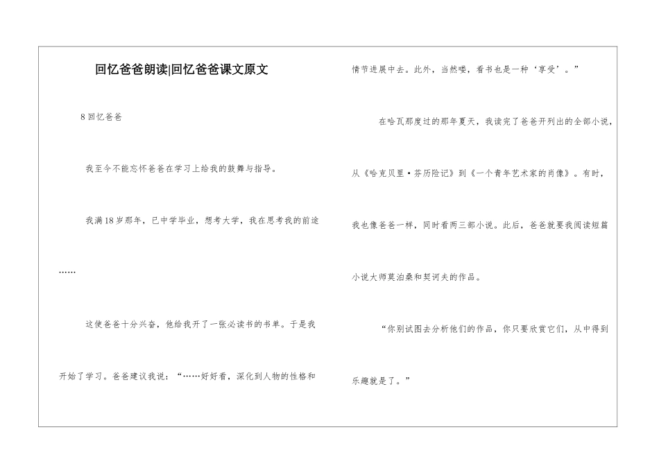 回忆爸爸朗读-回忆爸爸课文原文-_第1页